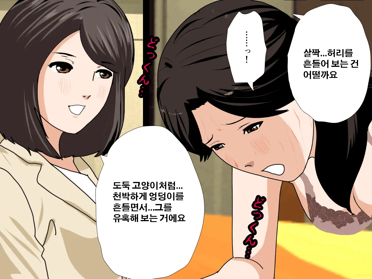 Saimin Uwaki Kenkyuubu | 최면 바람기 연구회